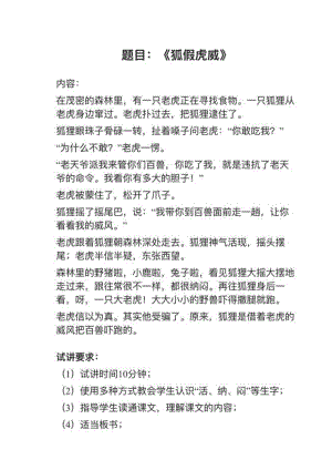 人教部編版小學(xué)語文真題《狐假虎威》教案+試講稿.pdf