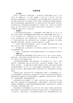 人教部編版五年級下語文15 自相矛盾-試講稿.pdf