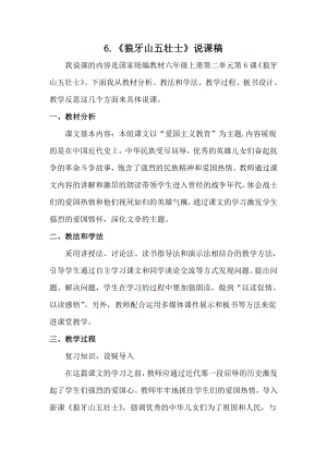 人教部編版六年級上冊語文6《狼牙山五壯士》說課稿.doc