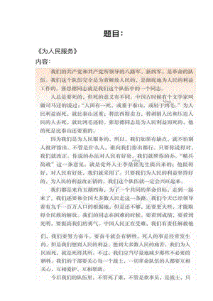 人教部編版小學語文模擬題《為人民服務》教案+試講稿.pdf