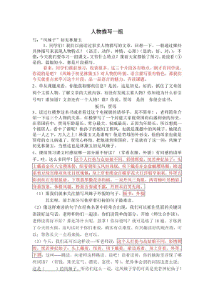 人教部編版五年級下語文13 人物描寫一組-試講稿.pdf