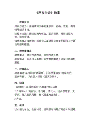 人教部編版五上語文第12課（3）《己亥雜詩》教案+試講稿.pdf