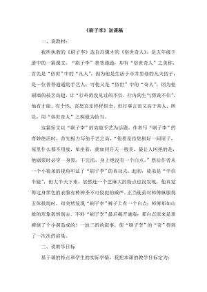 人教部編版五年級下冊語文14 刷子李 說課稿1.doc