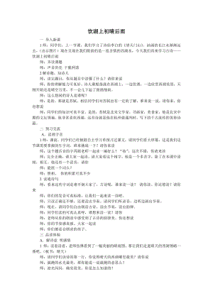 人教部編版三年級(jí)上語(yǔ)文17 飲湖上初晴后雨-試講稿.pdf