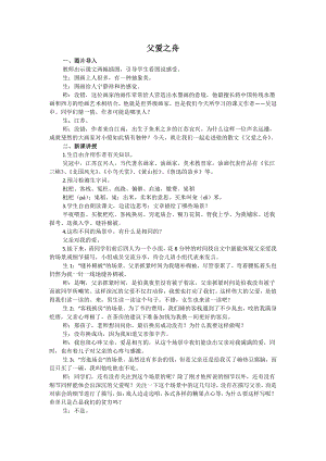 人教部編版五年級上語文18 父愛之舟-試講稿.pdf