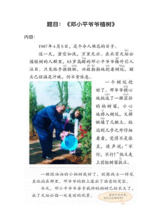 人教部編版小學語文真題鄧小平爺爺植樹教案+試講稿.pdf