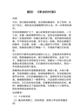 人教部編版小學(xué)語(yǔ)文真題《草蟲(chóng)的村落》教案+試講稿.pdf