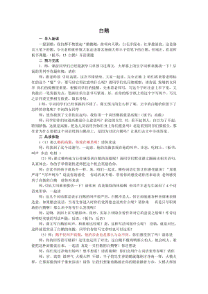 人教部編版四年級下語文15 白鵝-試講稿.pdf