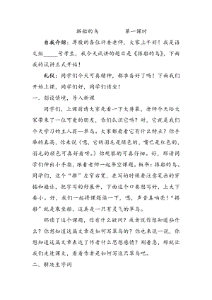 人教部編版三年級上語文15 搭船的鳥 第一課時-試講稿.pdf