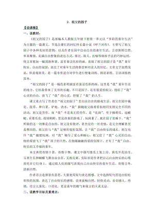 人教部編版五年級下冊語文2祖父的園子-說課稿.docx