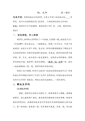 人教部編版五年級(jí)上語文15 太陽 第一課時(shí)-試講稿.pdf
