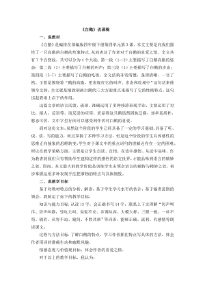 人教部編版四年級下冊語文15 白鵝 說課稿.docx