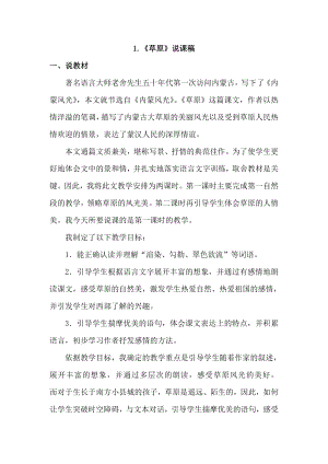 人教部編版六年級上冊語文1.《草原》說課稿.doc