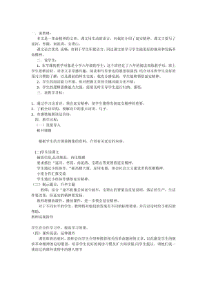 人教部編版四年級(jí)上冊(cè)語文24延安我把你追尋說課稿.docx