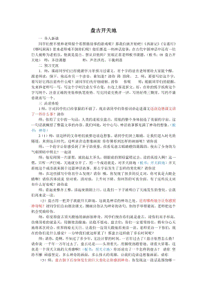 人教部編版四年級上語文12盤古開天地-試講稿.pdf