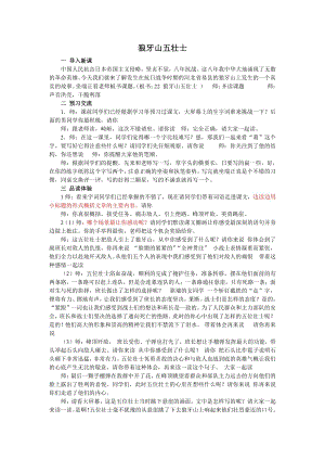 人教部編版六年級上語文6 狼牙山五壯士-試講稿.pdf