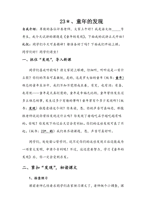 人教部編版五年級下語文23 童年的發現 略讀課文-試講稿.pdf
