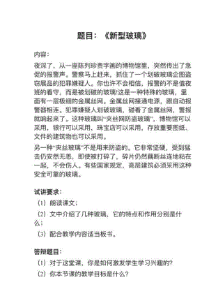 人教部編版小學語文真題《新型玻璃》教案+試講稿.pdf