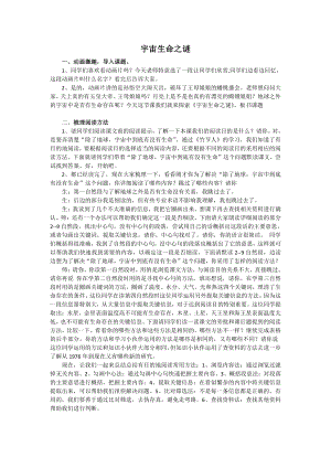 人教部編版六年級上語文10 宇宙生命之謎-試講稿.pdf