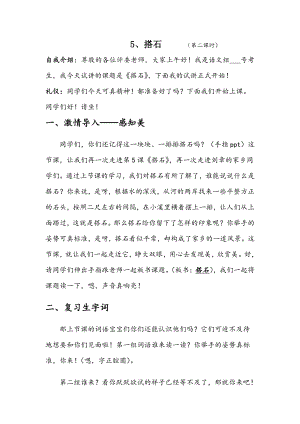 人教部編版五年級(jí)上語文5 搭石第二課時(shí)-試講稿.pdf