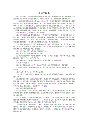 人教部編版五年級上語文12 少年中國說-試講稿.pdf