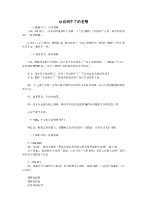 人教部編版三年級上語文12 總也倒不了的老屋-試講稿.pdf
