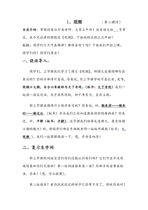 人教部編版四年級(jí)上語文1觀潮第二課時(shí)-試講稿.pdf