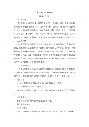 人教部編版六年級上冊語文18古詩三首：浪淘沙說課稿.doc