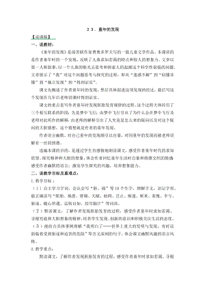 人教部編版五年級下冊語文23 童年的發(fā)現(xiàn)-新版說課稿.docx