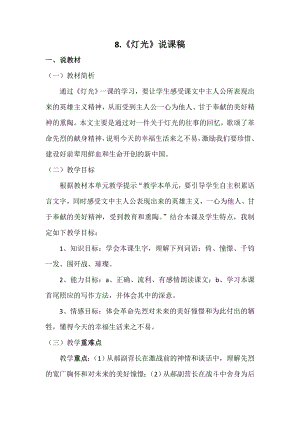 人教部編版六年級上冊語文8.《燈光》說課稿.doc