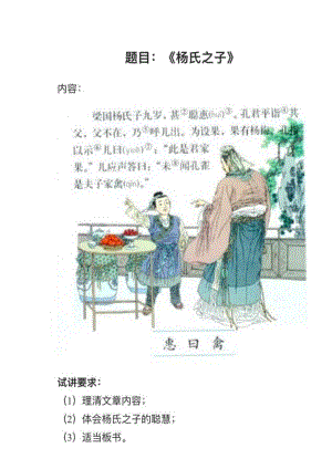 人教部編版小學(xué)語文真題《楊氏之子》教案+試講稿.pdf