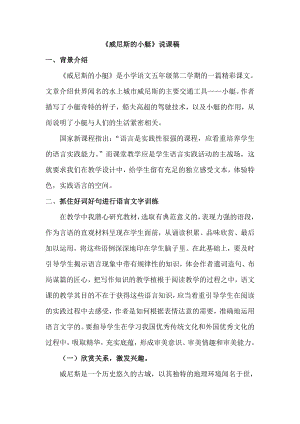 人教部編版五年級下冊語文18 威尼斯的小艇 說課稿1.doc