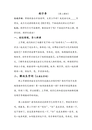 人教部編版五年級下語文14刷子李-試講稿.pdf