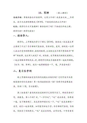 人教部編版五年級下語文10 軍神 第二課時-試講稿.pdf