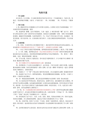 人教部編版五年級上語文22 鳥的天堂-試講稿.pdf