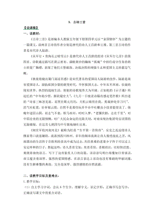人教部編版五年級下冊語文9古詩三首-說課稿.docx