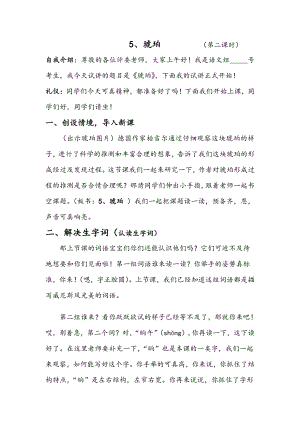 人教部編版四年級下語文5 琥珀 第二課時-試講稿.pdf