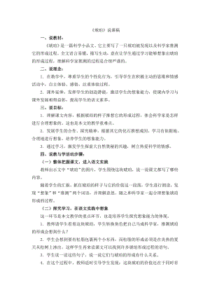 人教部編版四年級下冊語文5琥珀說課稿.docx