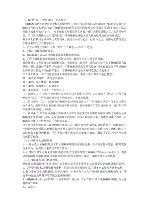 人教部編版四年級上冊語文6 蝙蝠和雷達說課稿.docx