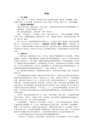 人教部編版五年級(jí)下語(yǔ)文10軍神-試講稿.pdf