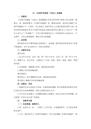 人教部編版四年級下冊語文26 寶葫蘆的秘密（節選） 說課稿.docx
