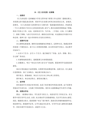 人教部編版四年級下冊語文27 巨人的花園 說課稿.docx