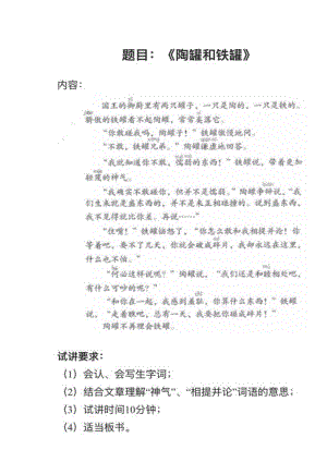 人教部編版小學語文真題《陶罐和鐵罐》教案+試講稿.pdf
