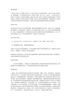 人教部編版四年級(jí)上冊(cè)語文12 盤古開天地說課稿.docx