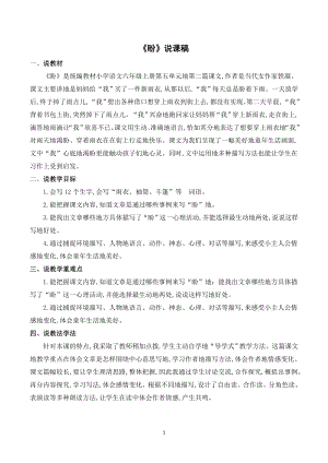 人教部編版六年級上冊語文《17盼》說課稿.doc