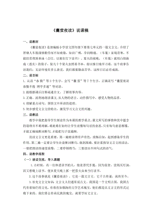 人教部編版四年級下冊語文18文言文二則說課稿.docx
