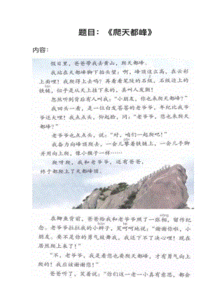 人教部編版小學語文真題《爬天都峰》教案+試講稿.pdf