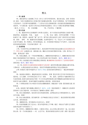 人教部編版六年級上語文13 窮人-試講稿.pdf