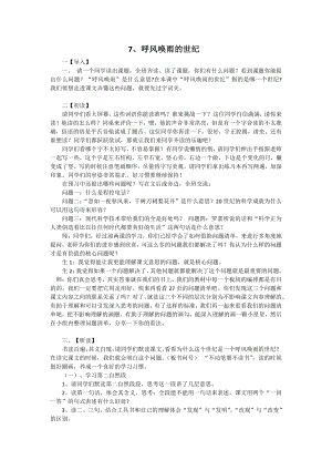 人教部編版四年級上語文7呼風喚雨的世紀-試講稿.pdf