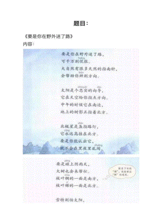 人教部編版小學語文模擬題《要是你在野外迷了路》教案+試講稿.pdf
